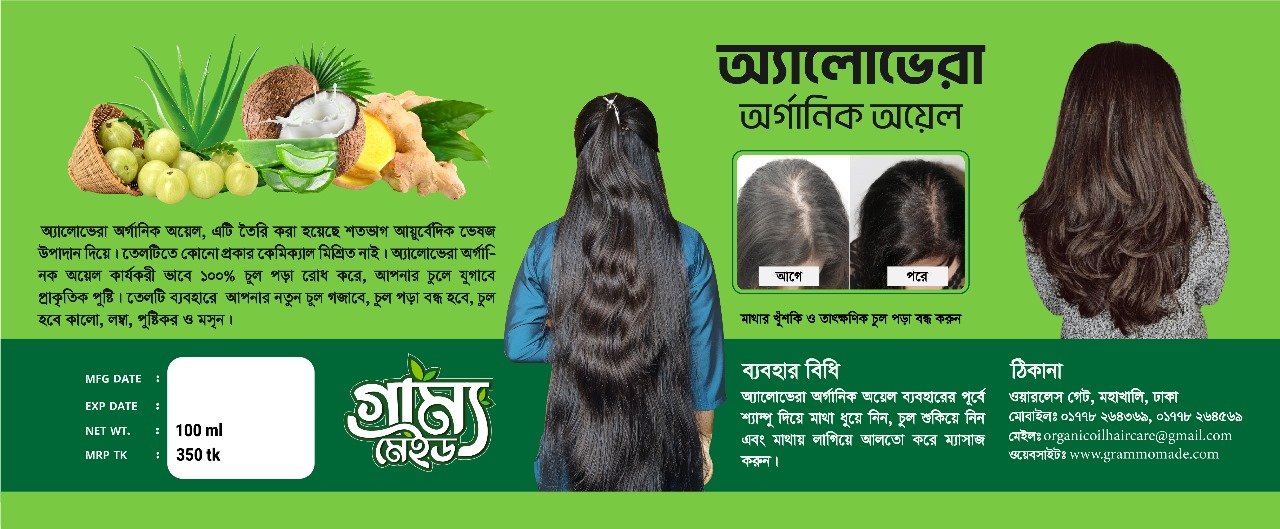 অ্যালোভেরা অর্গানিক অয়েল