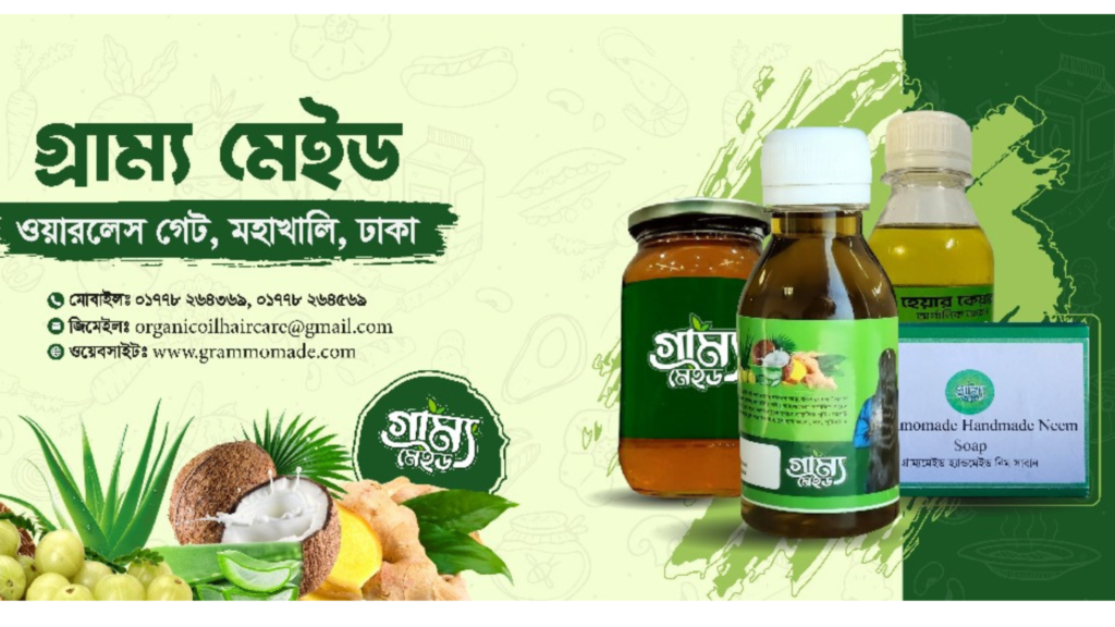 গ্রাম্য মেইড অর্গানিক পণ্য