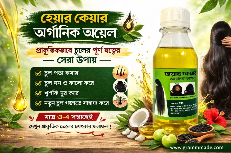 অর্গানিক হেয়ার অয়েল: সুস্থ ও ঝলমলে চুলের গোপন রহস্য